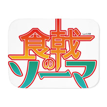 Load image into Gallery viewer, Anime Food Wars: Shokugeki no Soma Sherpa Blanket