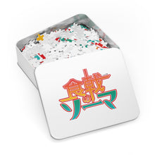 Load image into Gallery viewer, Anime Food Wars: Shokugeki no Soma Jigsaw Puzzle
