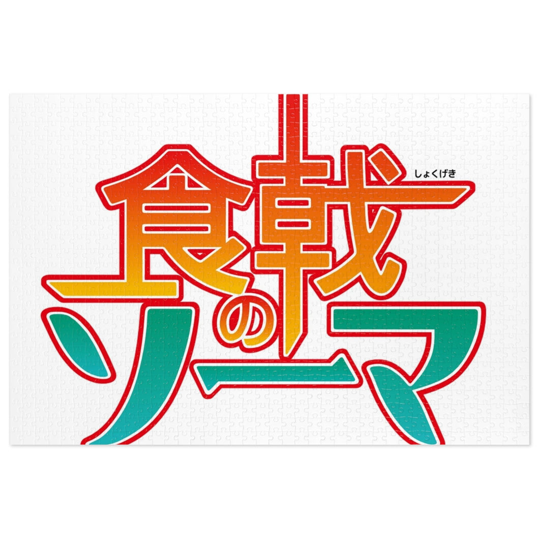 Anime Food Wars: Shokugeki no Soma Jigsaw Puzzle