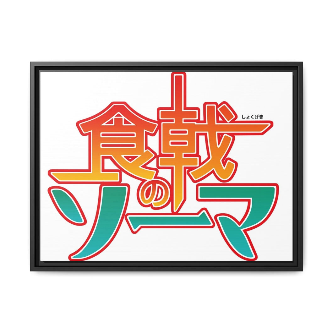 Anime Food Wars: Shokugeki no Soma Canvas Framed Art Print
