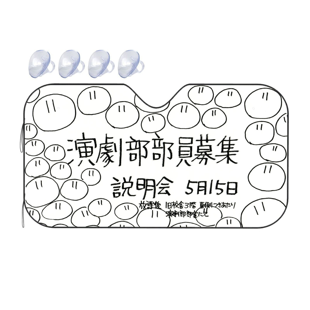 Poster of Drama Club Car Sunshade
